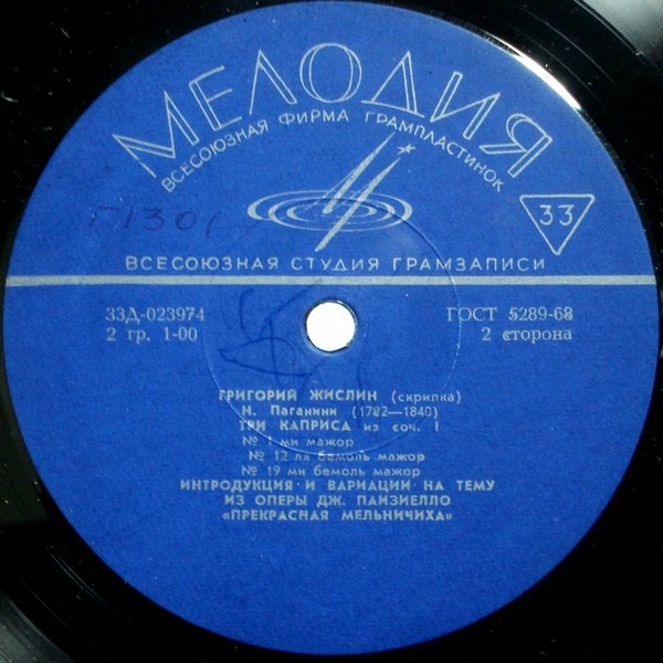 Григорий ЖИСЛИН (скрипка)