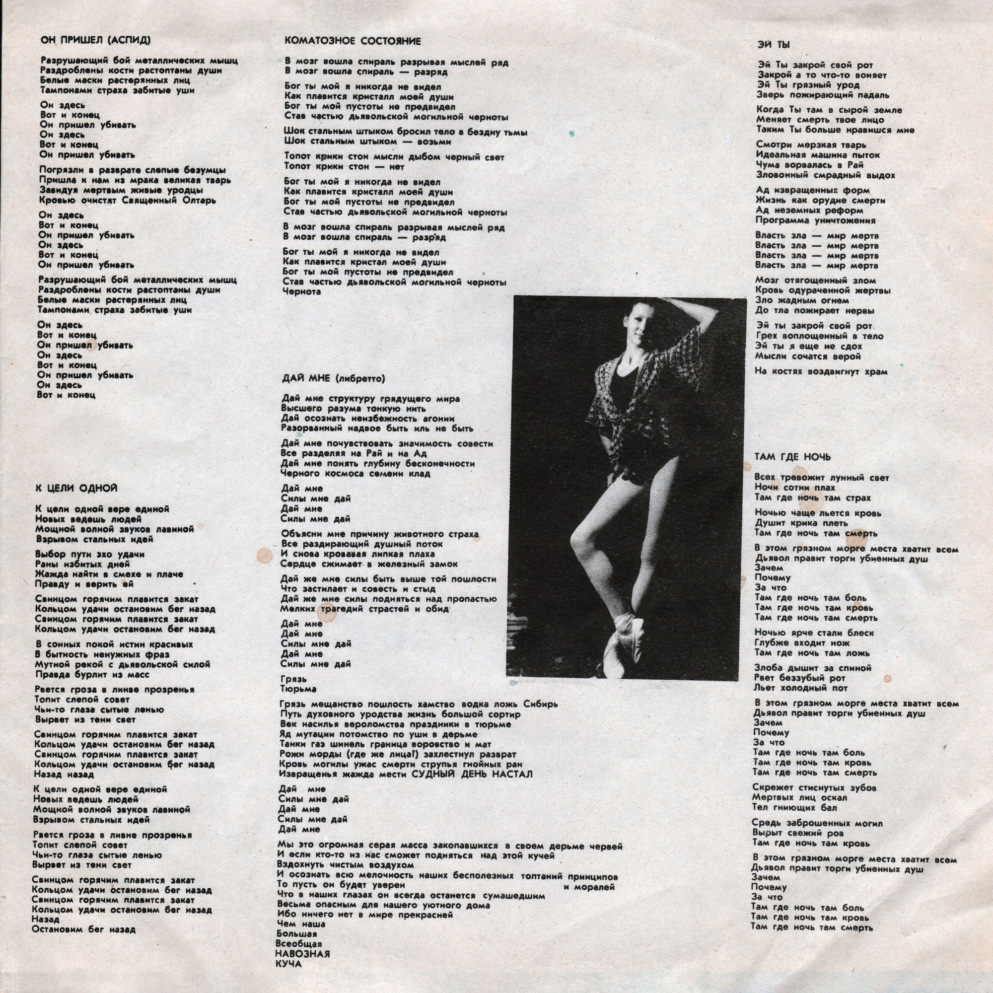 Группа «АСПИД». Кровоизлияние