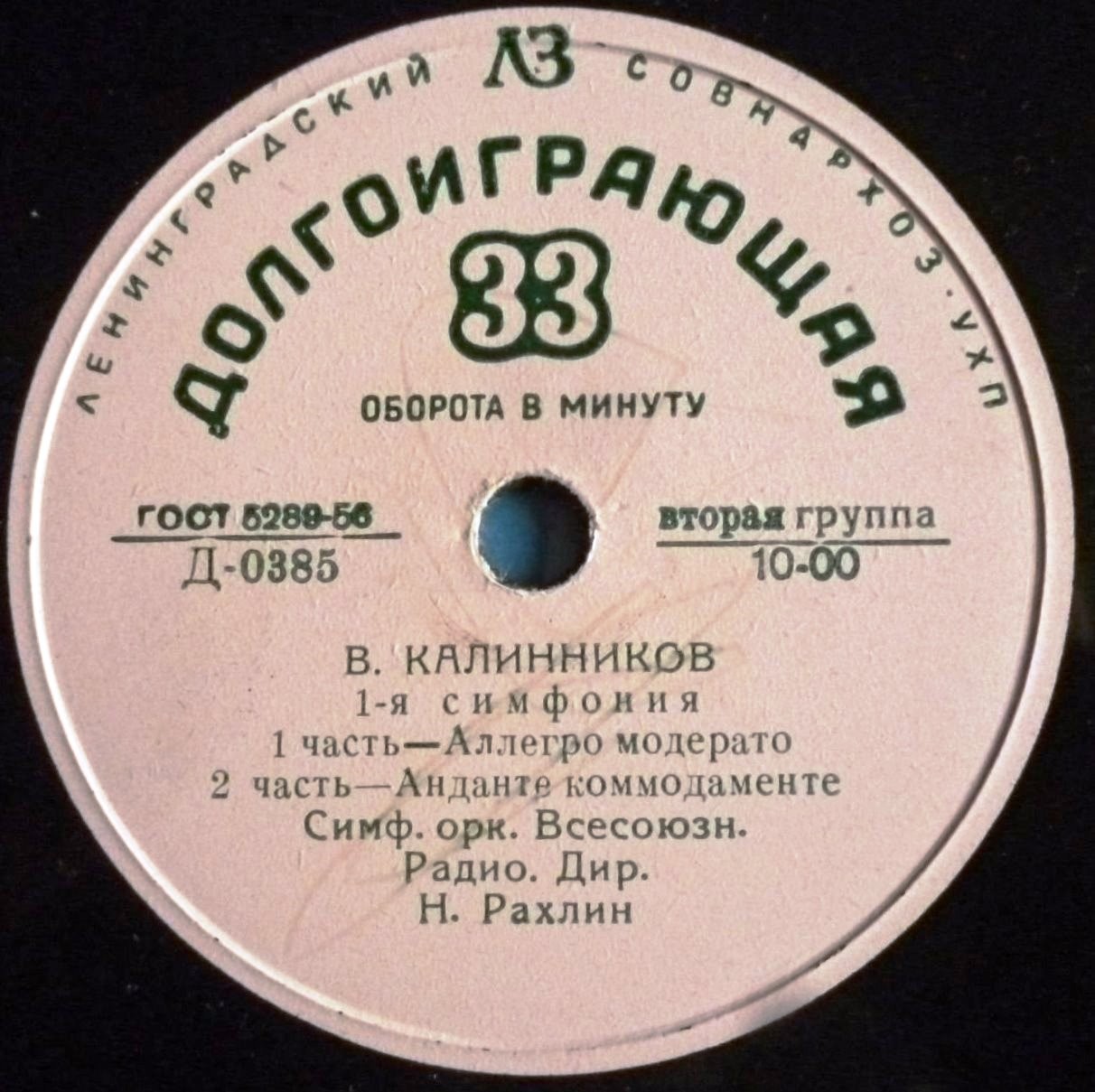 В. КАЛИННИКОВ (1866–1900): 1-я симфония (Н. Рахлин)