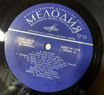 Ф. ЯРУЛЛИН (1914-1941) Шурале, сюита из балета (Ф. Мансуров)