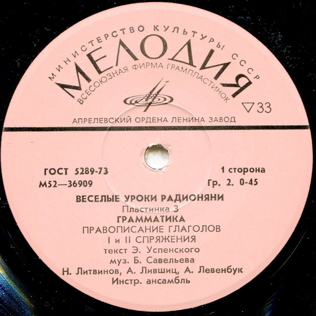 Весёлые уроки радионяни. Пластинка 3