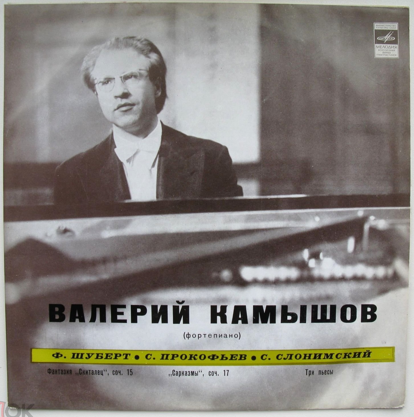 Валерий Камышов (ф-но)