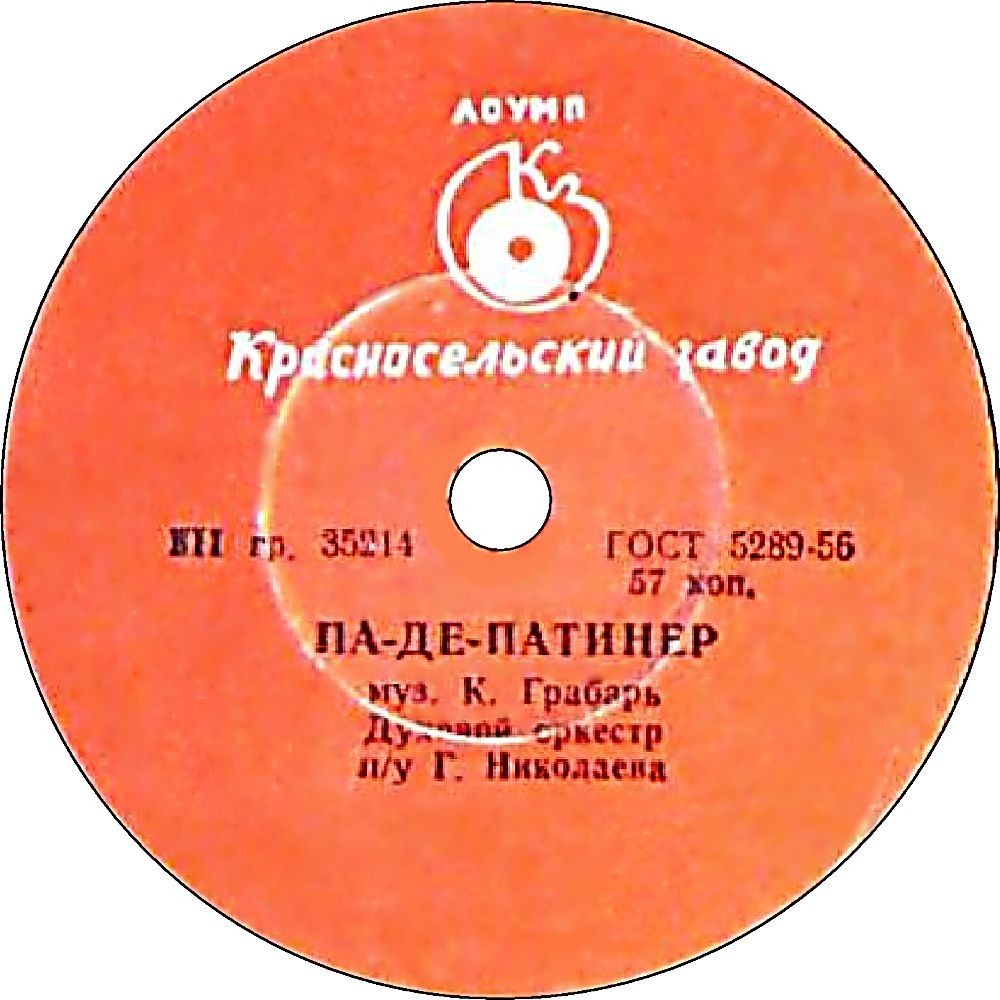 Духовой оркестр п/у Г. Николаева