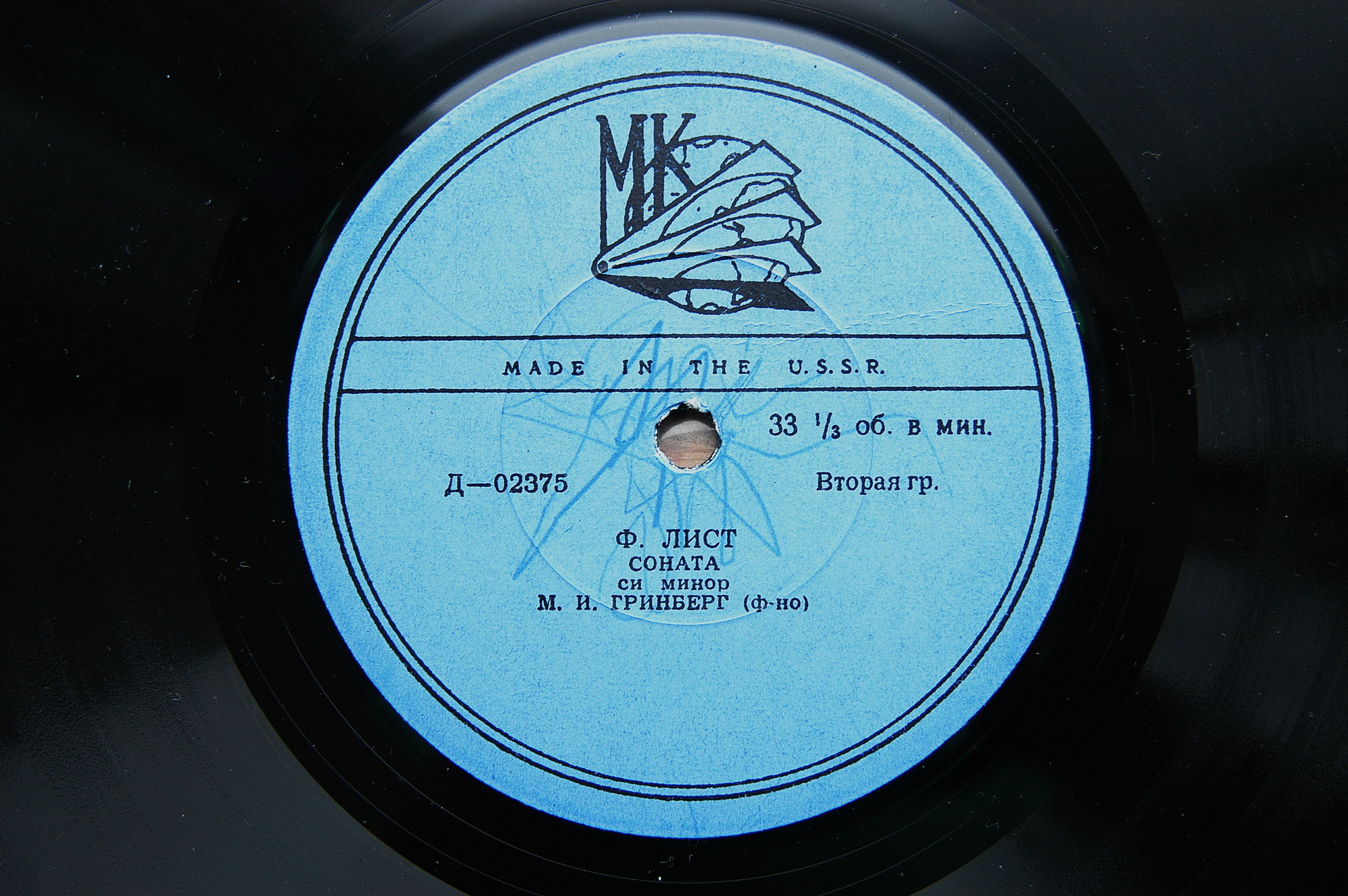 Ф. Шопен, Ф. Лист. Играет М. Гринберг (ф-но)