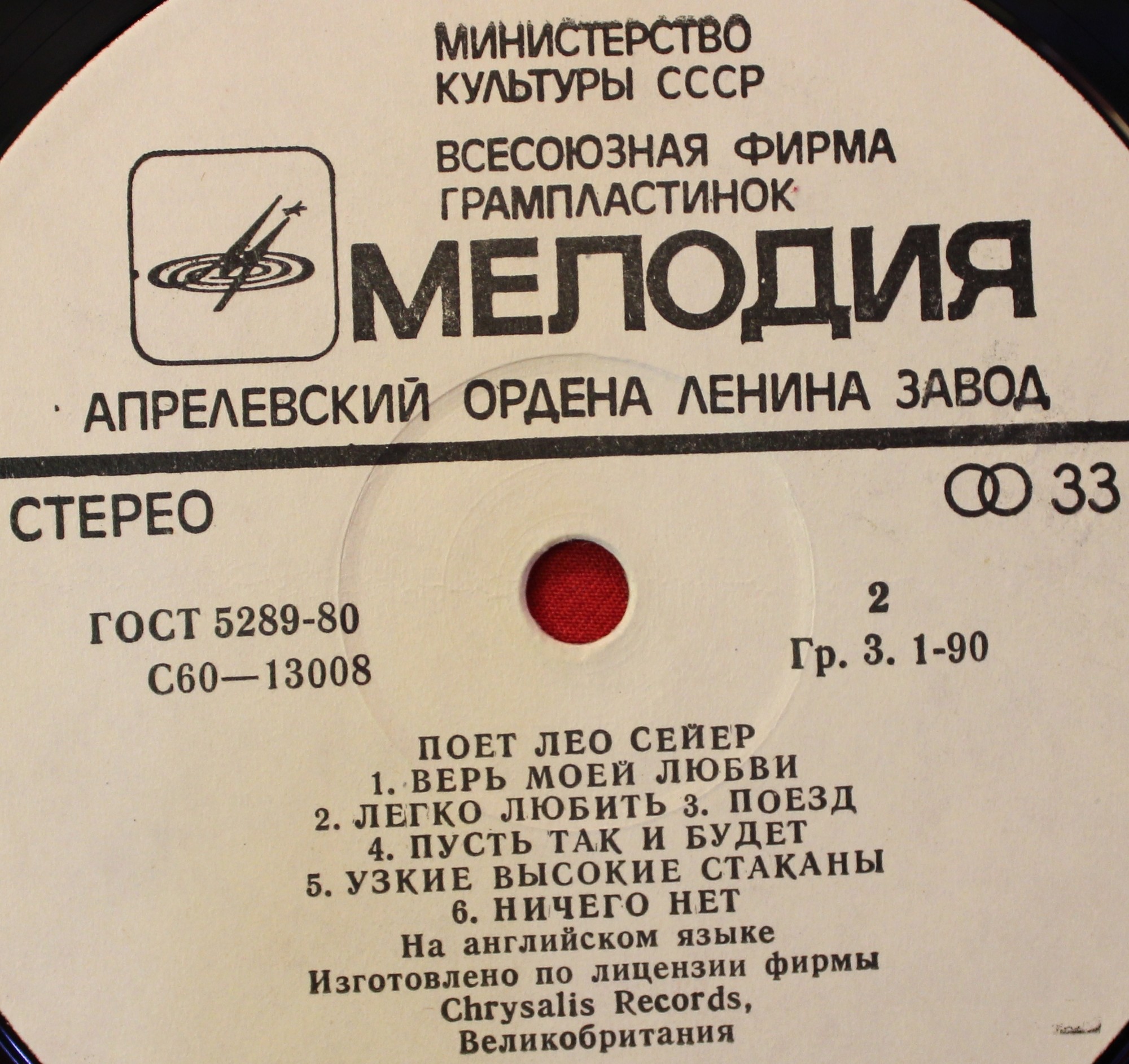 Поет Лео Сейер