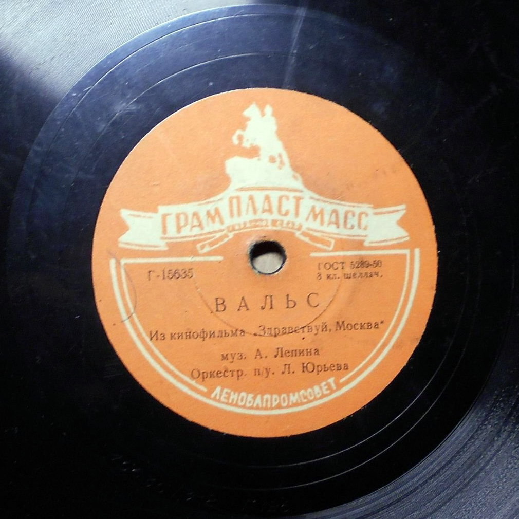 Первая встреча // Вальс из к/ф "Здравствуй, Москва"