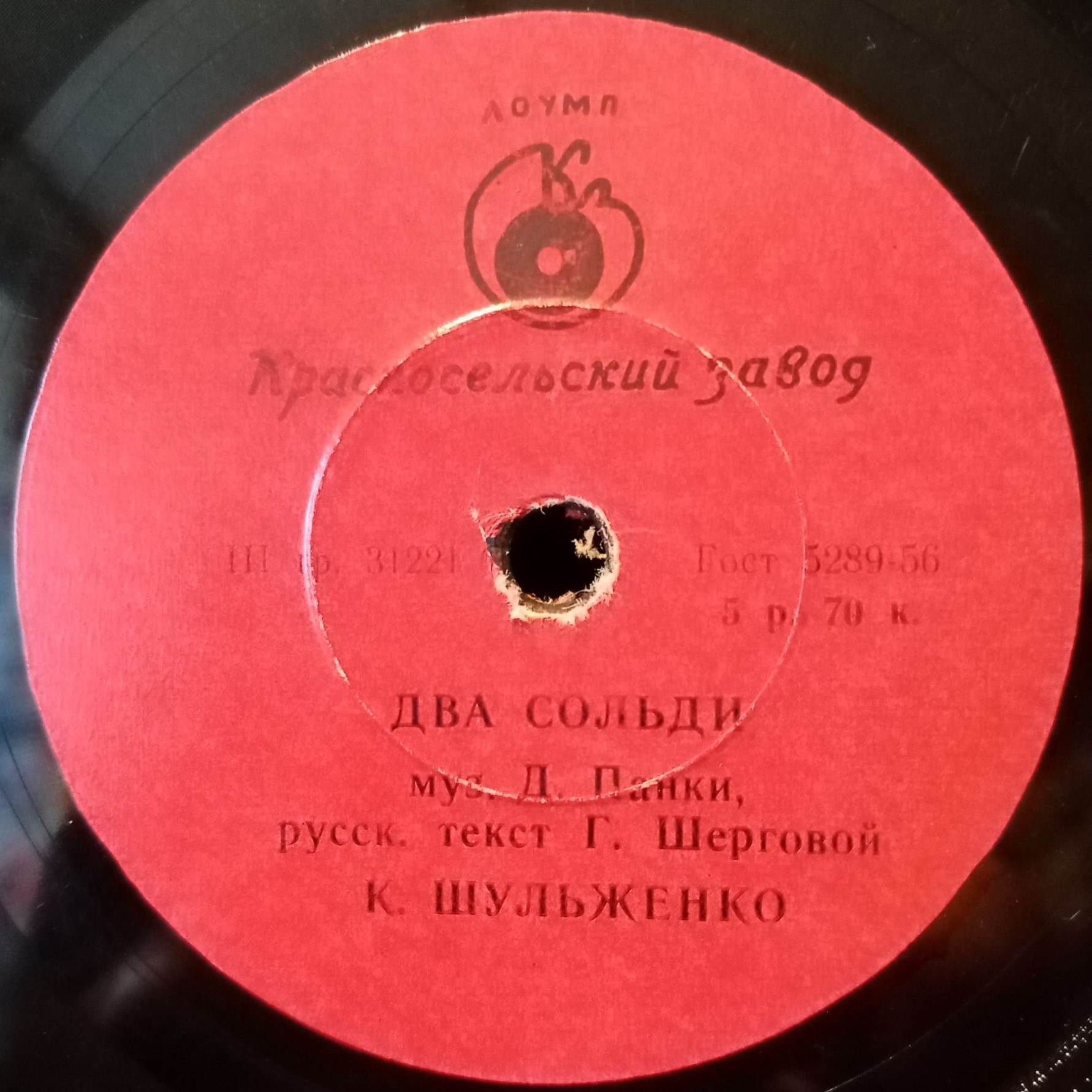 К. Шульженко - Лесная сказка / Два сольди