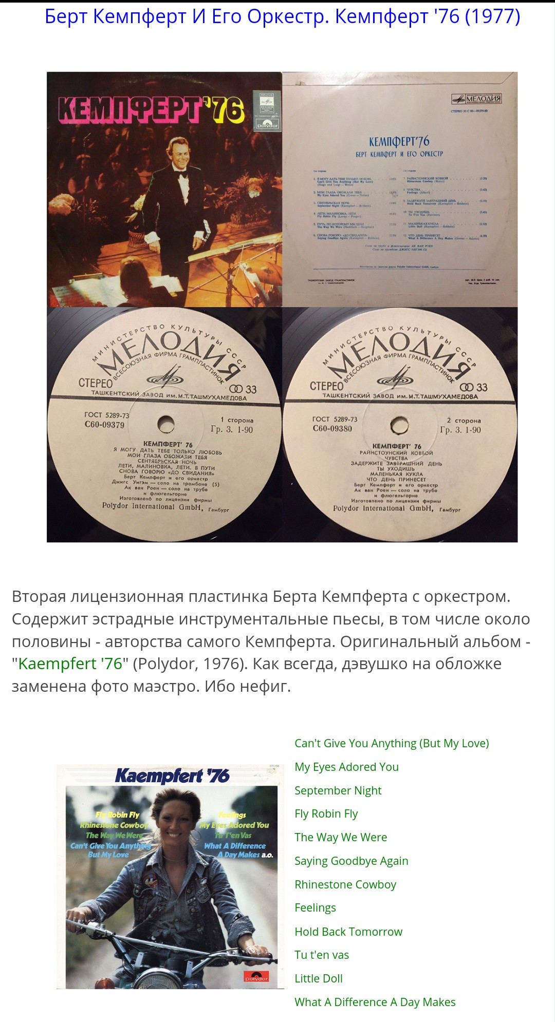 Берт КЕМПФЕРТ и его оркестр «Кемпферт ’76»