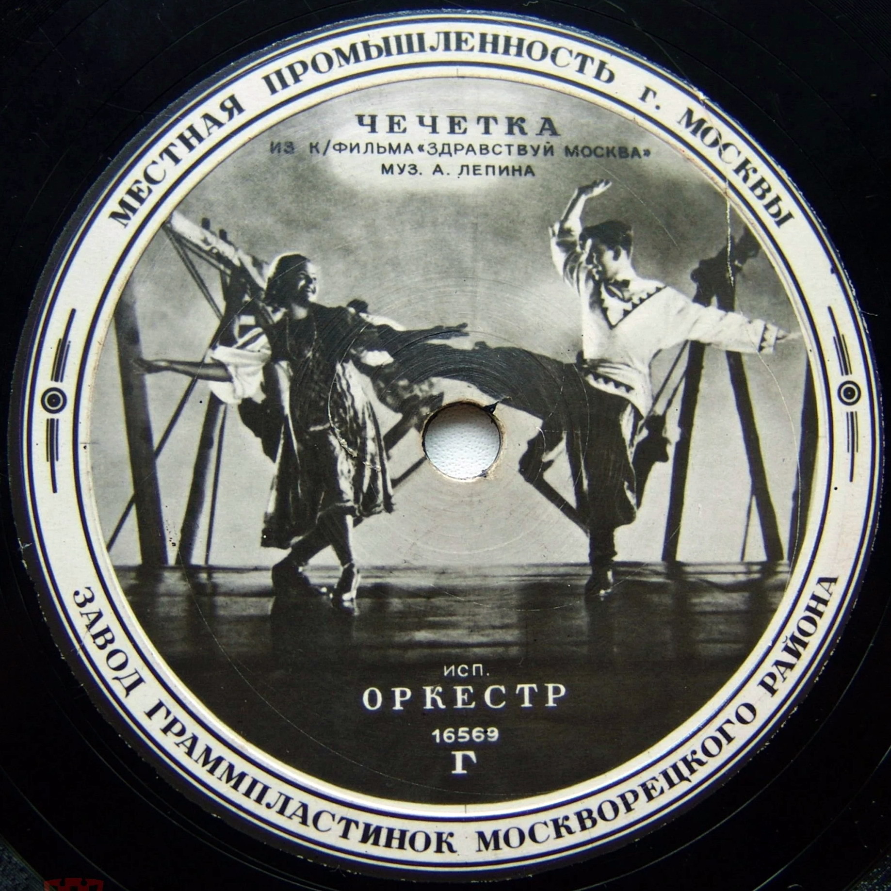 Оркестр - Тройка / Чечётка