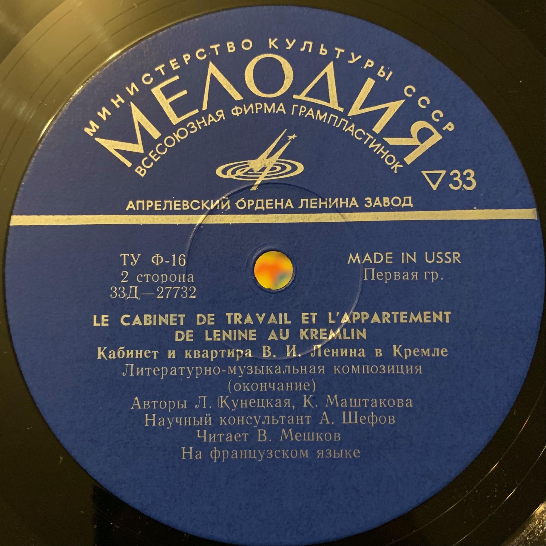 Le cabinet de travail et l'appartement de Lenine au Kremlin / КАБИНЕТ И КВАРТИРА В. И. ЛЕНИНА В КРЕМЛЕ (на французском языке)