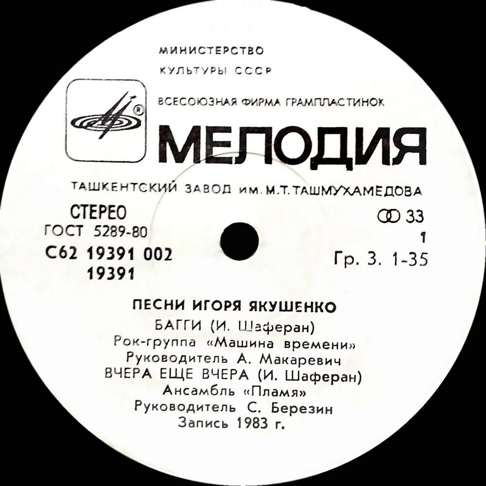 Песни Игоря Якушенко