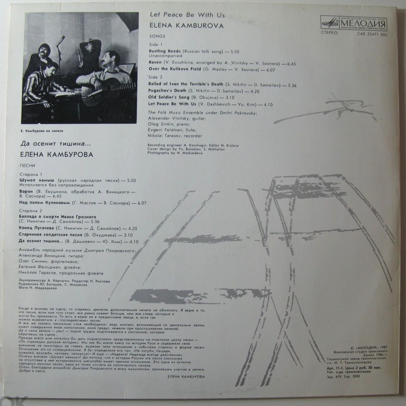 Елена КАМБУРОВА. "Да осенит тишина..."