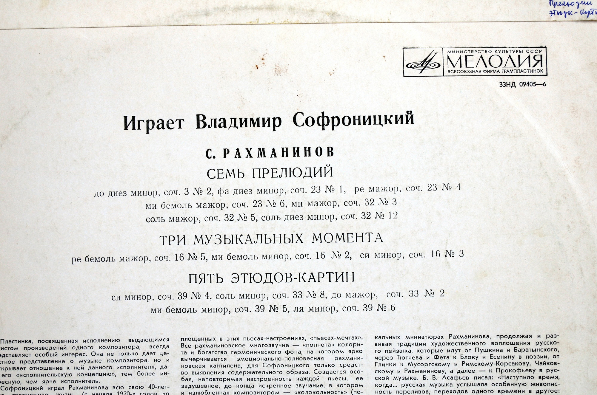 С. РАХМАНИНОВ (1873–1943) — Играет Владимир Софроницкий (ф-но)
