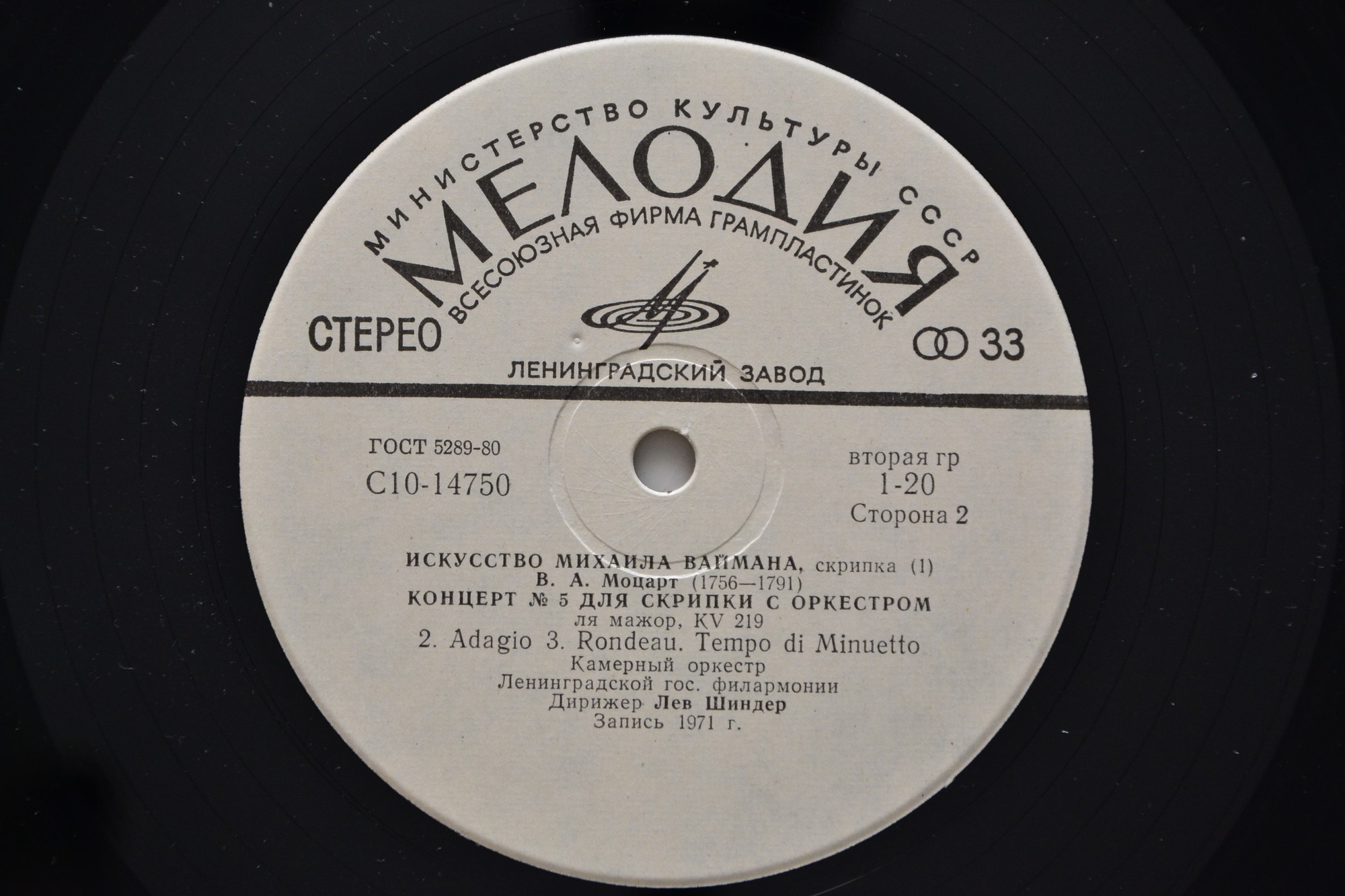 ИСКУССТВО МИХАИЛА ВАЙМАНА (скрипка)