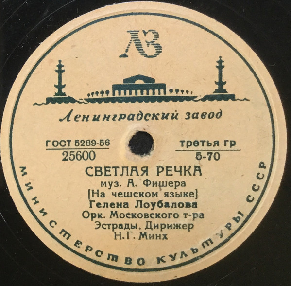 Гелена Лоубалова — Красная розочка / Светлая речка
