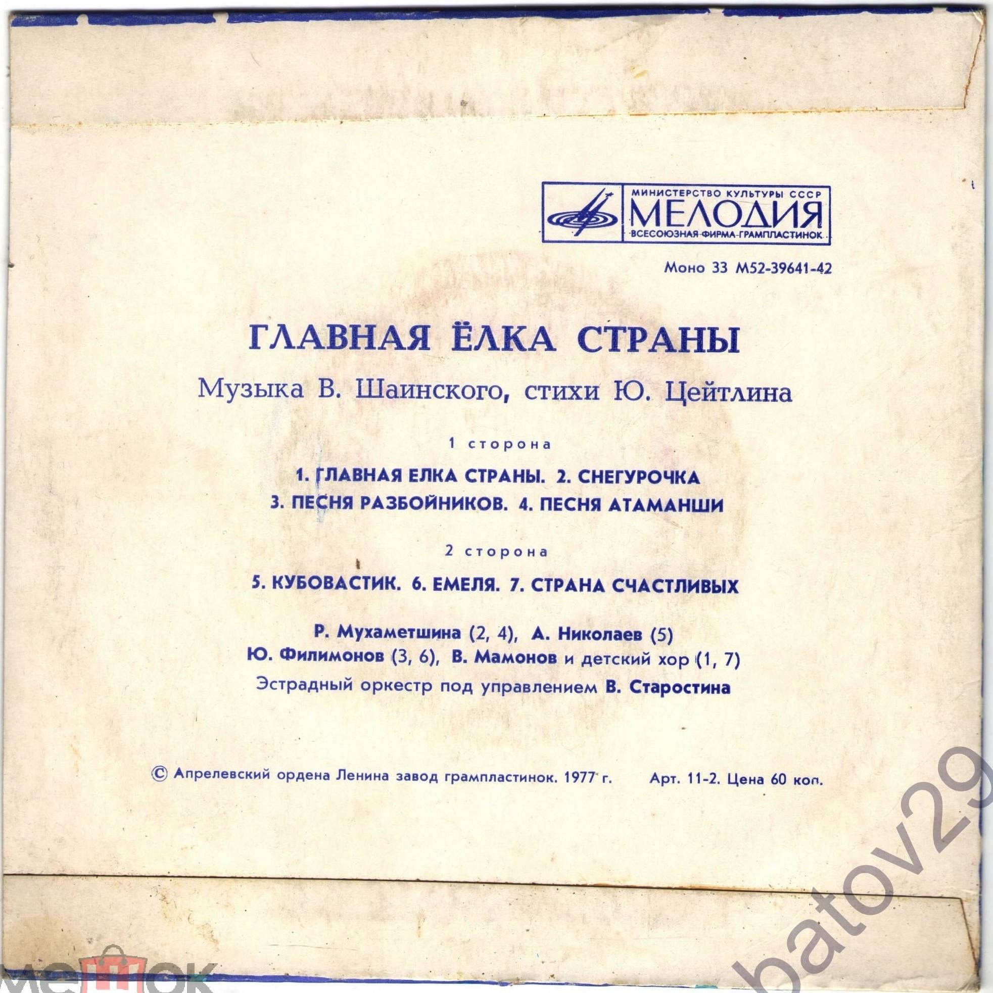 Главная елка страны (Песни)
