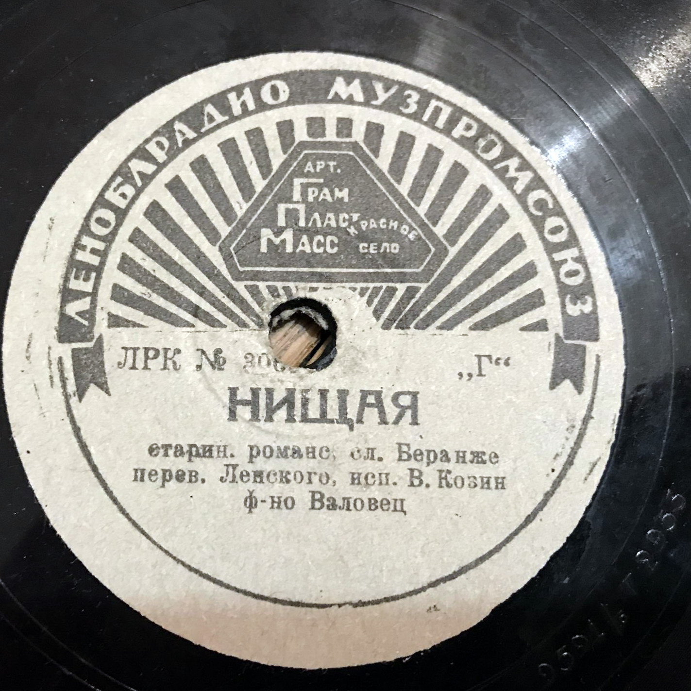 Вадим Козин — Жалобно стонет / Нищая