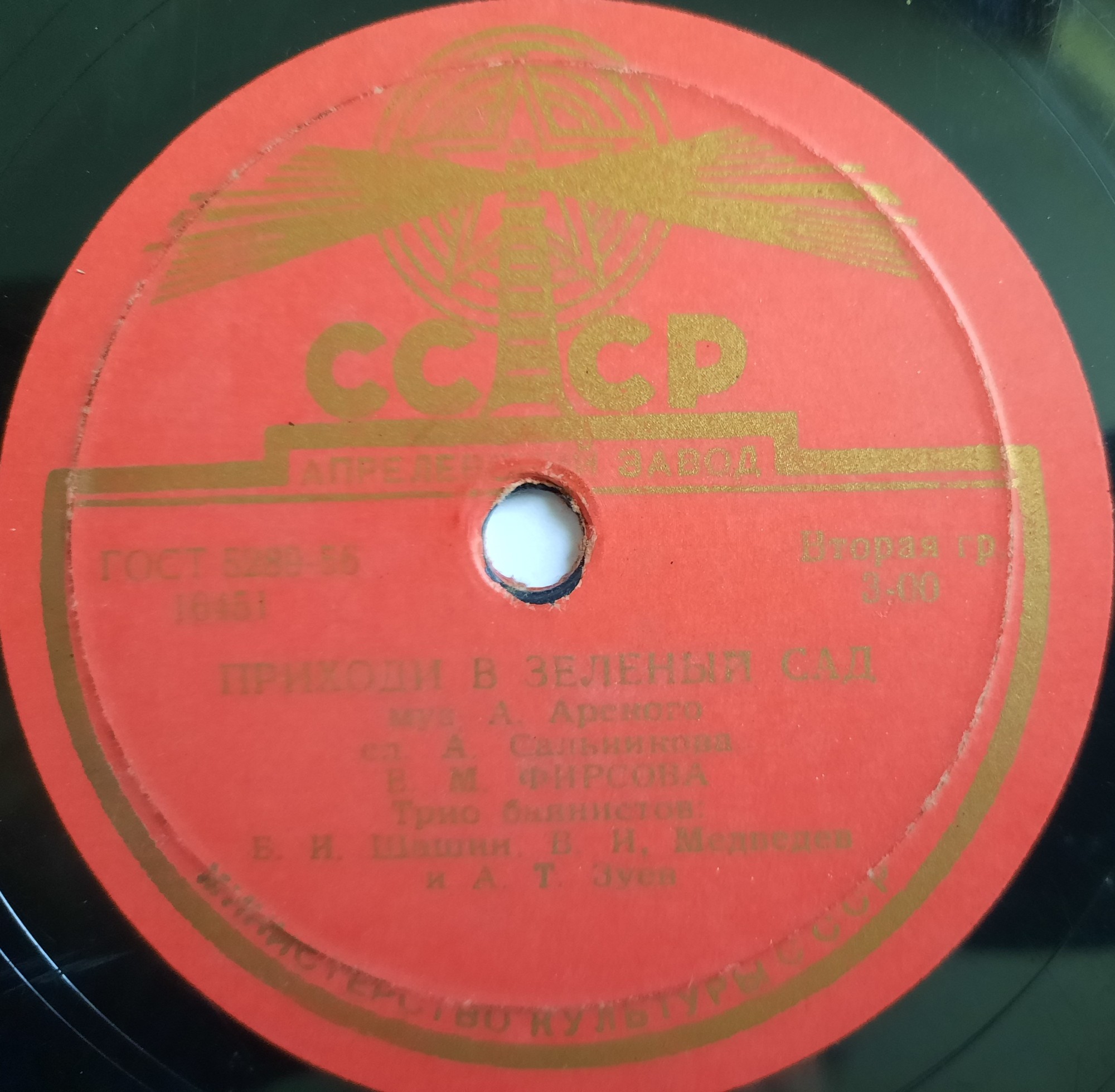 Под  луной золотой / Приходи в зелёный сад