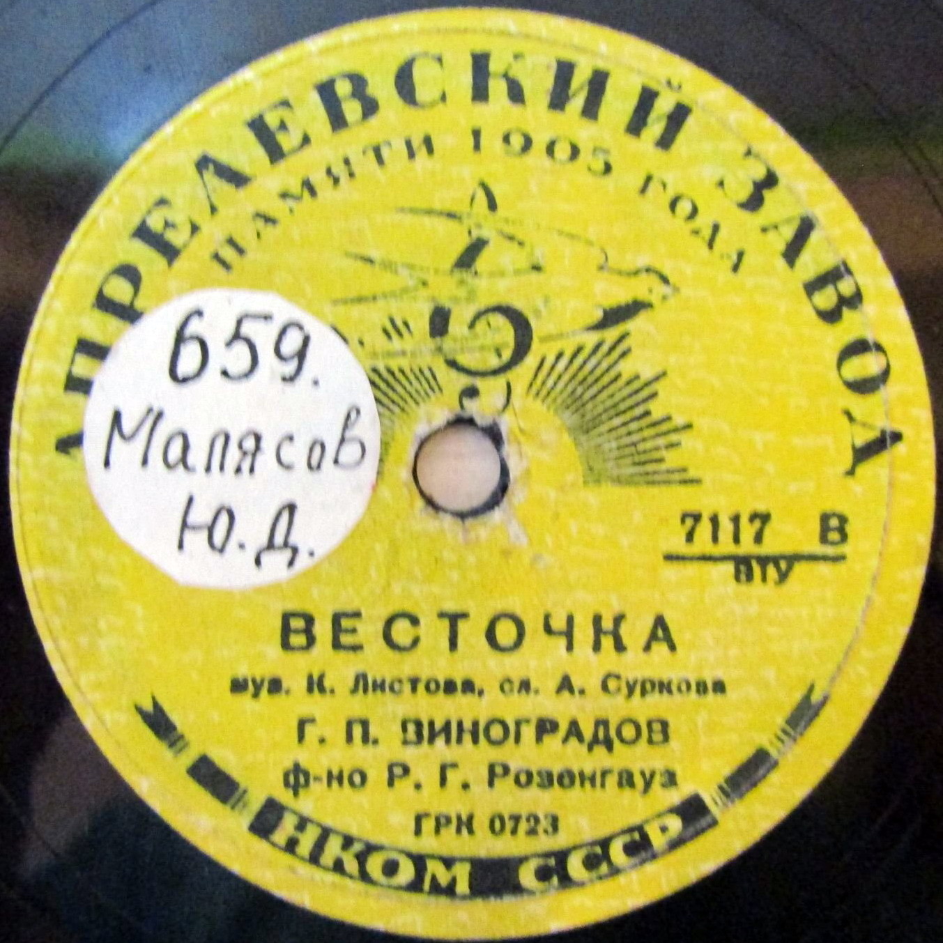 Г. П. Виноградов - Думка / Весточка