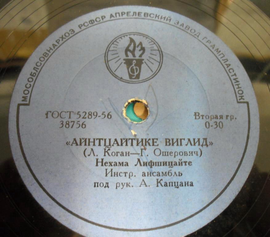 Нехама Лифшицайте - А балладе вегн а мутер / Айнтцайтике виглид