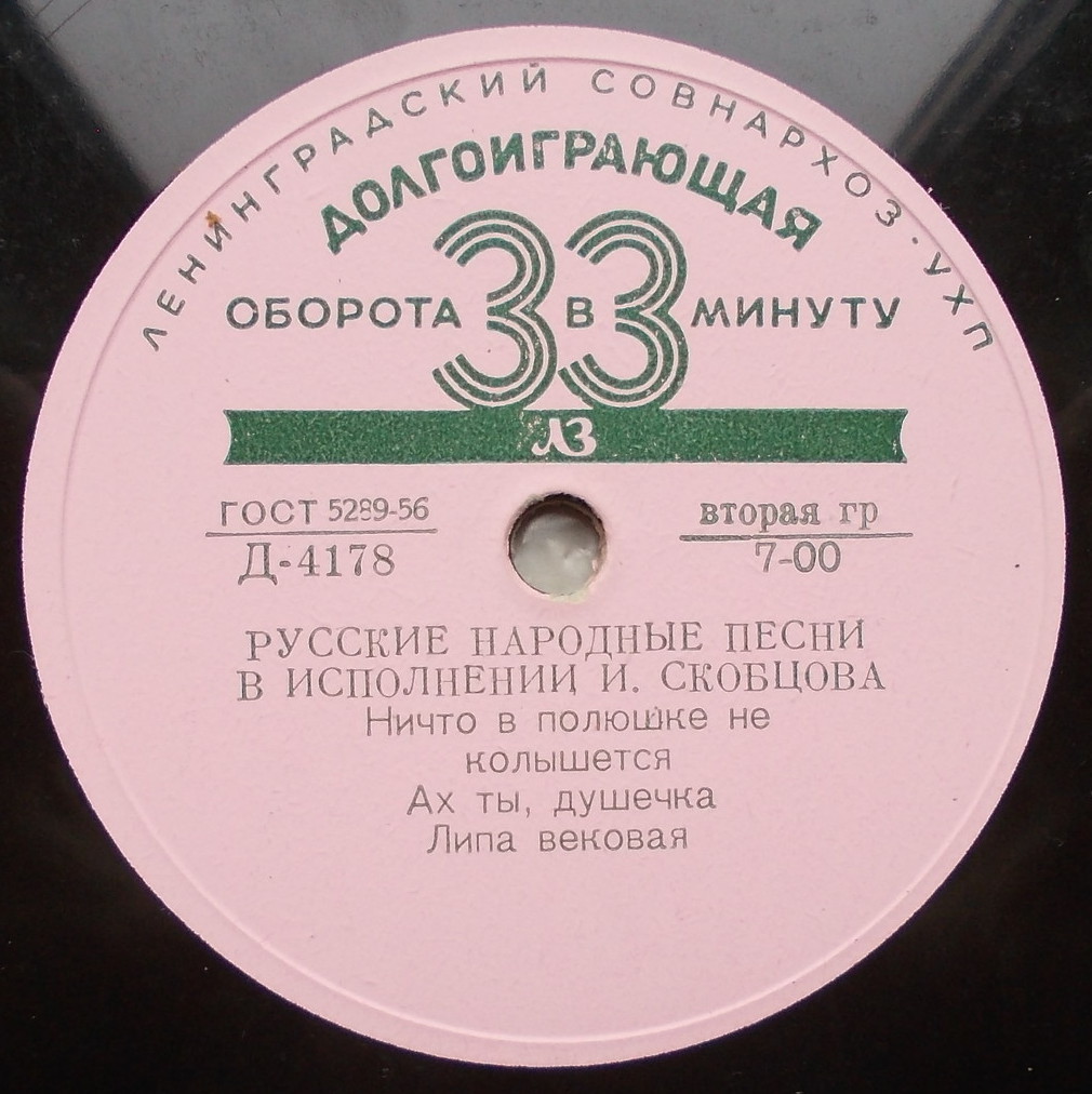 СКОБЦОВ Иван