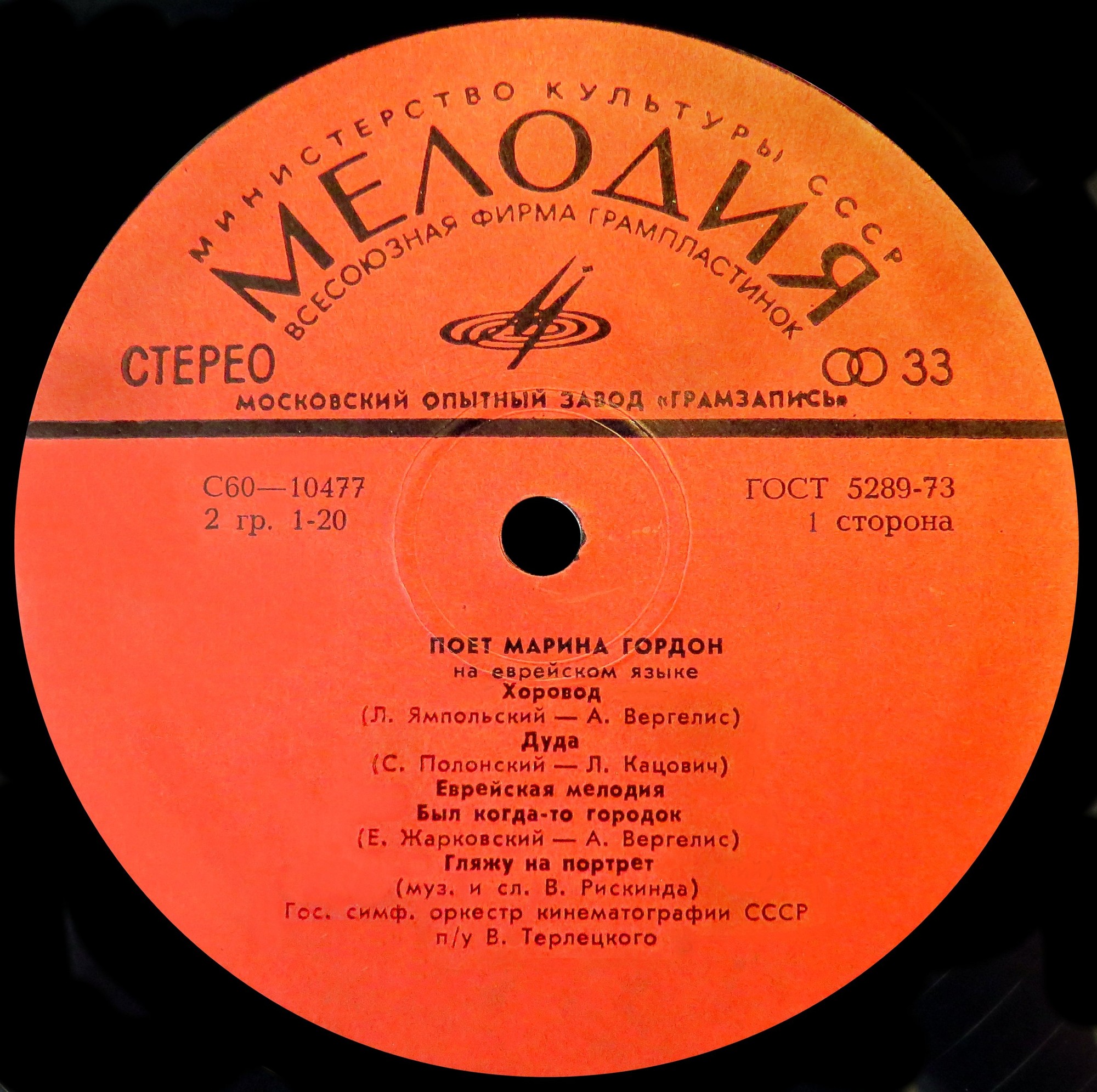 Поет Марина ГОРДОН