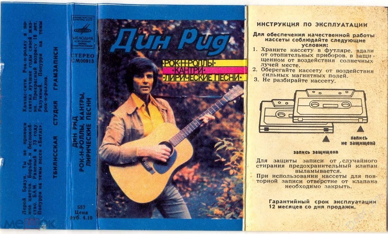 Дин Рид. Рок-н-роллы, кантри, лирические песни