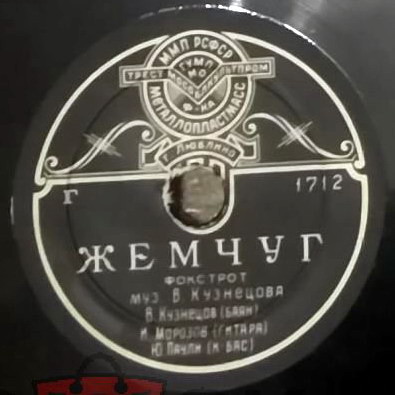 Инстр. трио — Жемчуг // И. Санин, Я. Фельдцер — Ай да парень!..