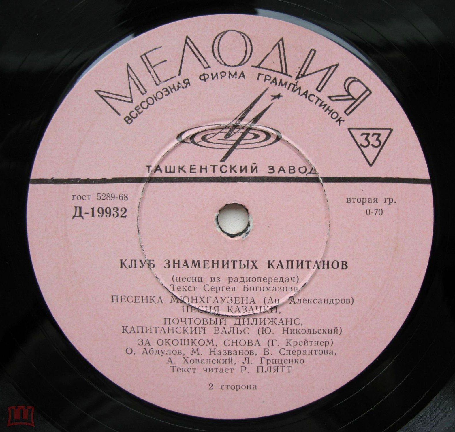 Клуб знаменитых капитанов. Песни из радиопередач