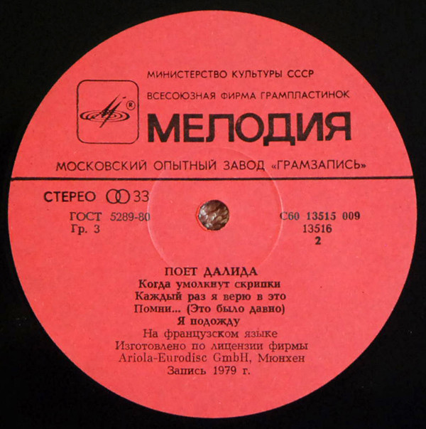 ДАЛИДА «Поёт Далида» (на французском языке)