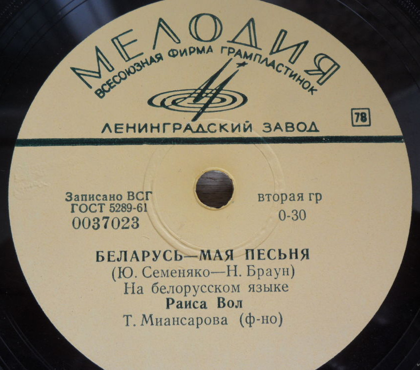 Беларусь — мая песьня / Зорка (на белорусском языке)