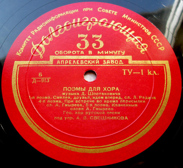 ГОСУДАРСТВЕННЫЙ ХОР РУССКОЙ ПЕСНИ п/у А. Свешникова