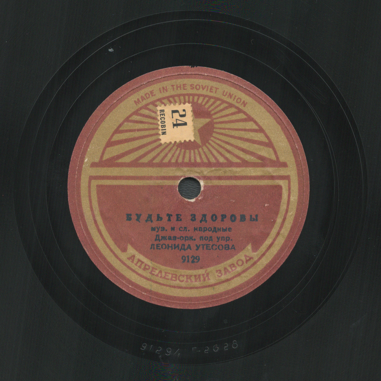 Джаз-оркестр п/у Л. Утесова — Марш из ф-ма "Веселые ребята" / Будьте здоровы