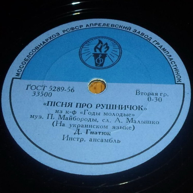 Д. Гнатюк — Песня про рушничок
