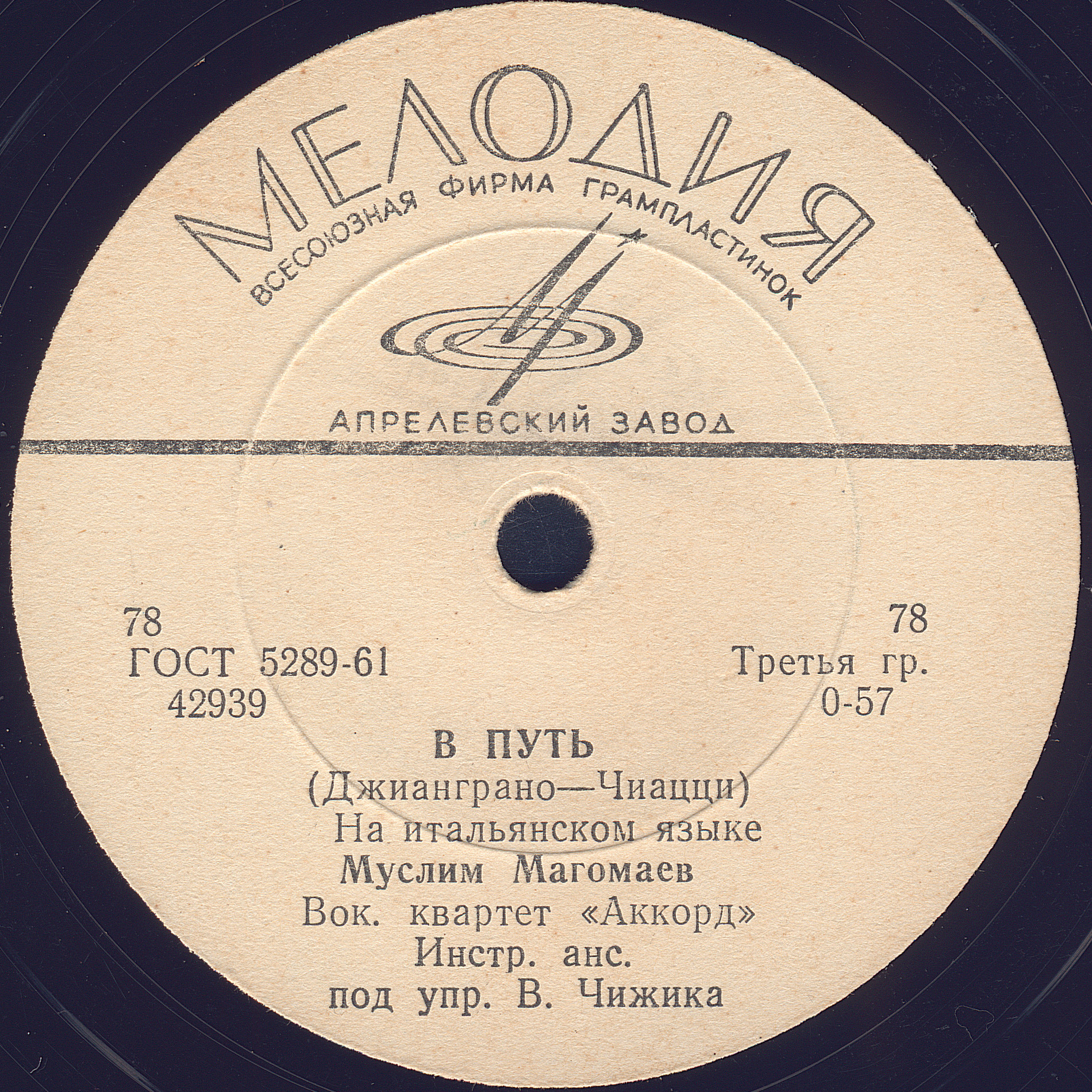 Муслим Магомаев - В путь / Ты мне нравишься