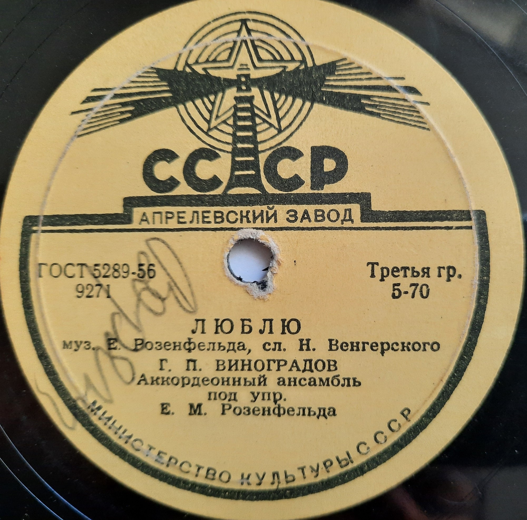 Г. П. Виноградов — Люблю / Счастье моё