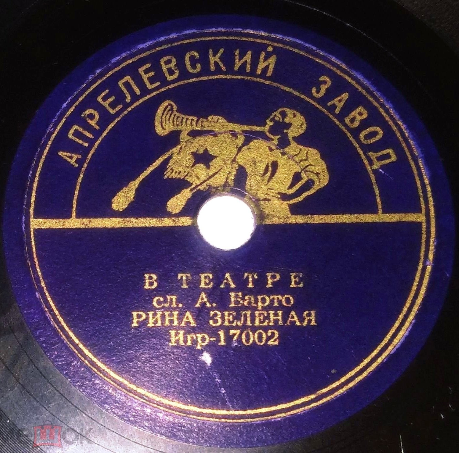 Рина Зеленая — В театре / Я большая (А. Барто)