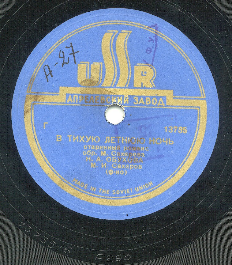 Н. А. Обухова — Всегда и везде за тобою / В тихую летнюю ночь