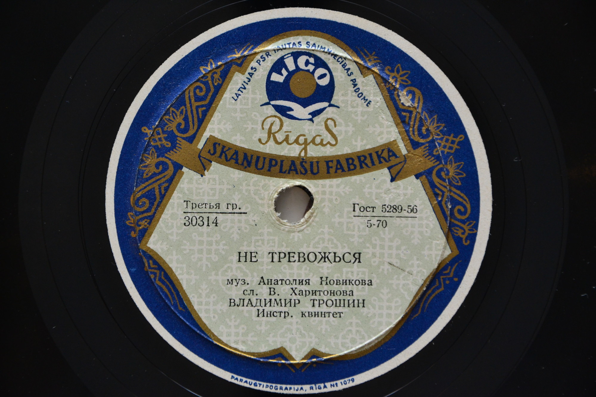 В. Трошин - Не тревожься / Весной