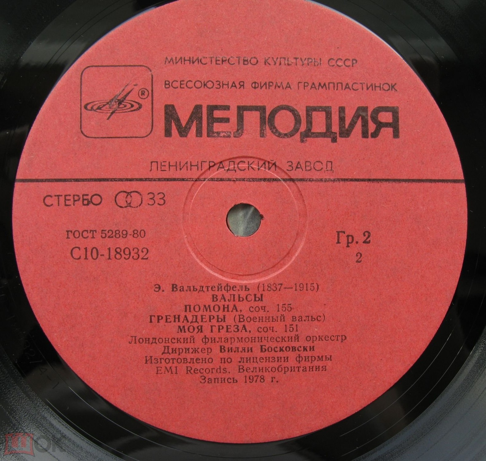 Лондонский филармонический оркестр - Эмиль Вальдтейфель. Вальсы