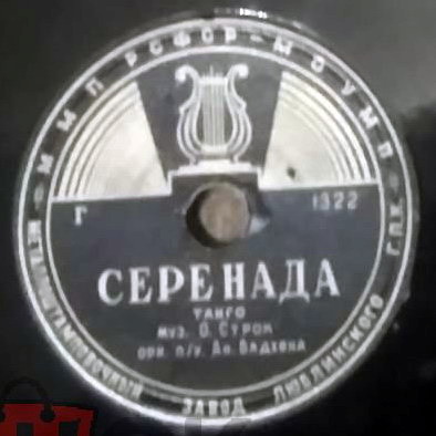 Танго-серенада // Песня о цветке