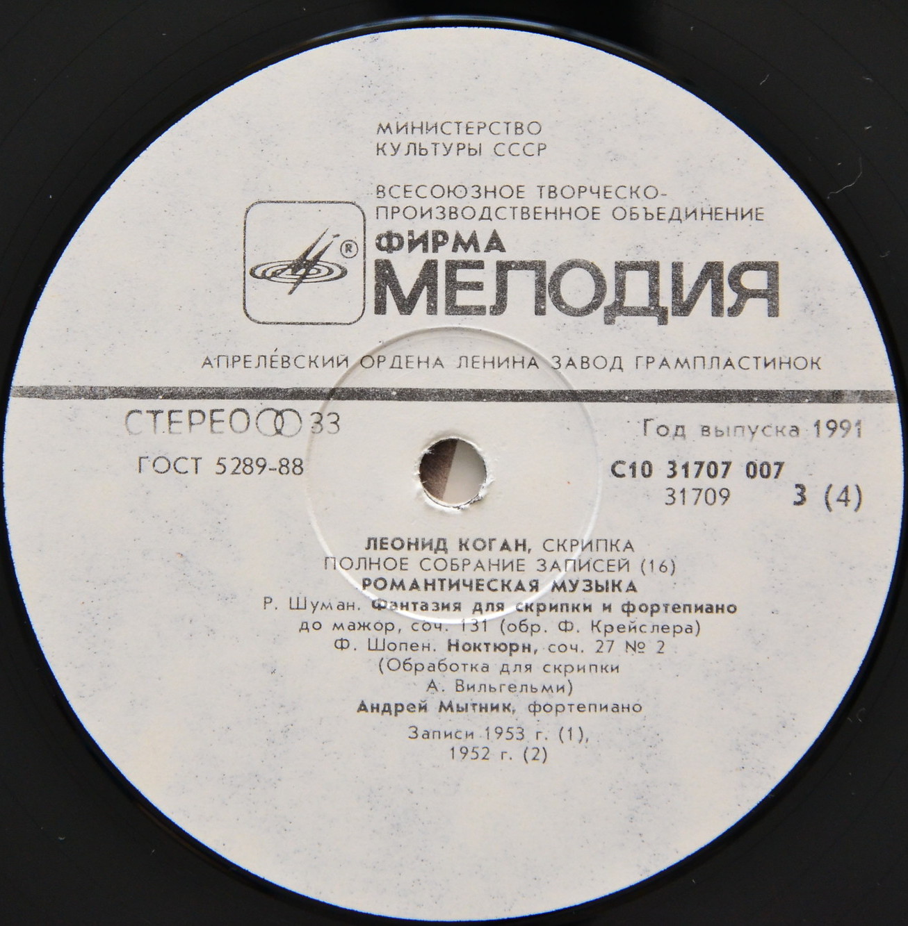 КОГАН Леонид (скрипка). Полное собрание записей (Выпуск 16 - Романтическая музыка).