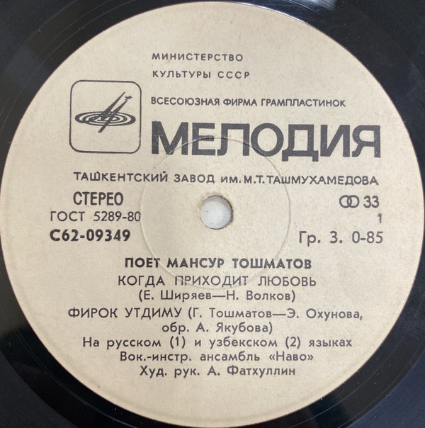 Поет Мансур ТОШМАТОВ