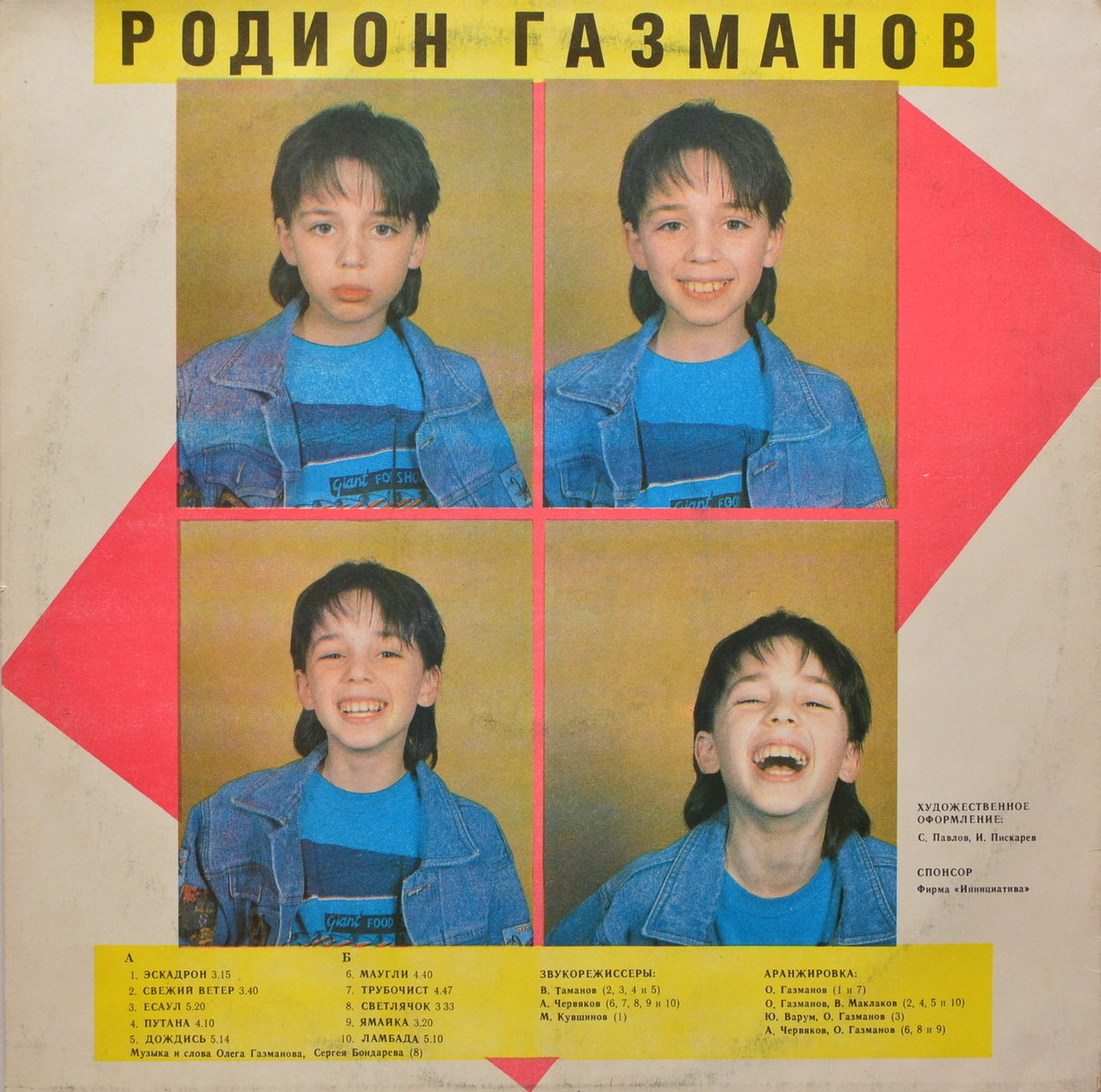 Эскадрон. Олег и Родион Газмановы