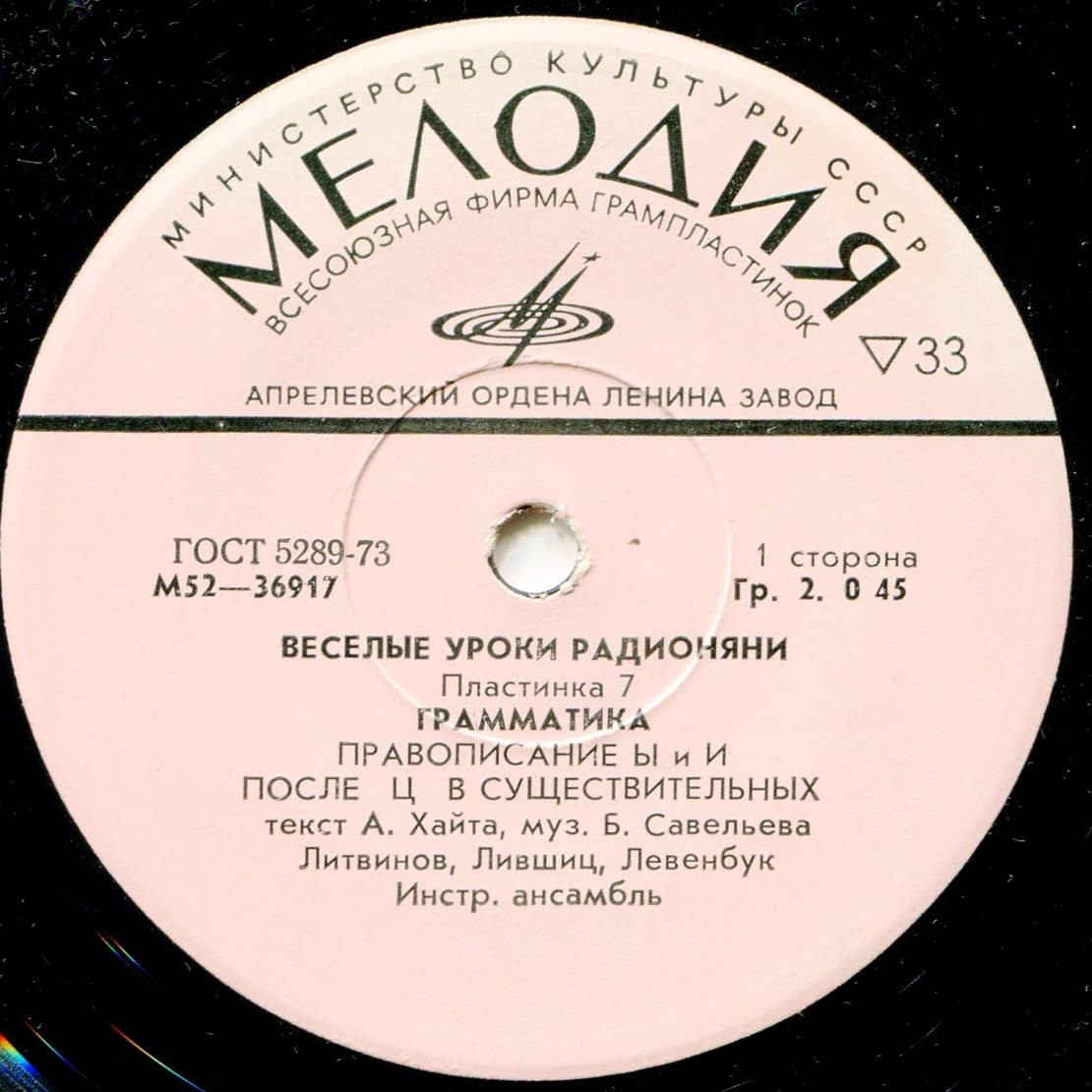 Весёлые уроки радионяни. Пластинка 7