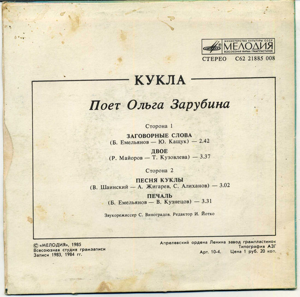 Ольга ЗАРУБИНА. «Кукла»