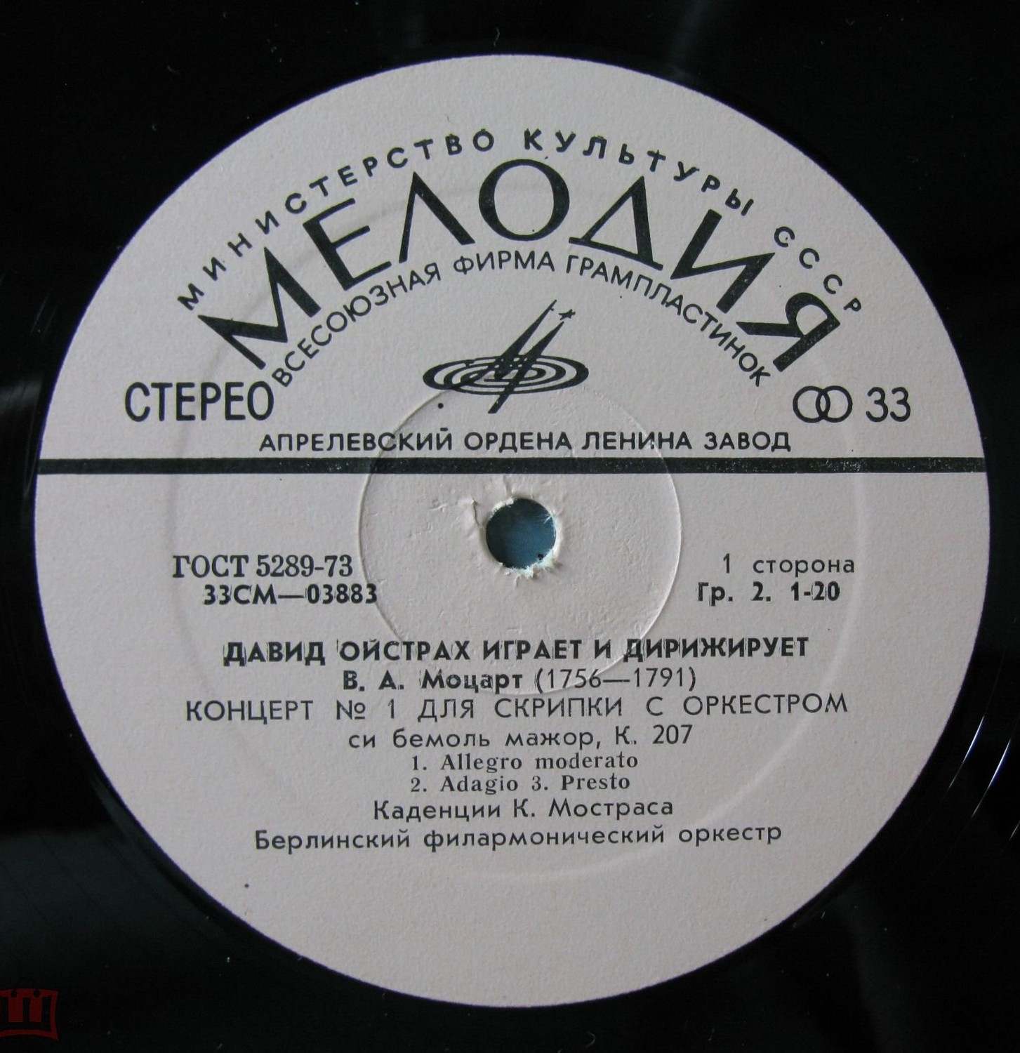 В. А. Моцарт. Играет и дирижирует Давид Ойстрах