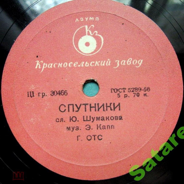 Георг Отс - Спутники / Вальс ожидания