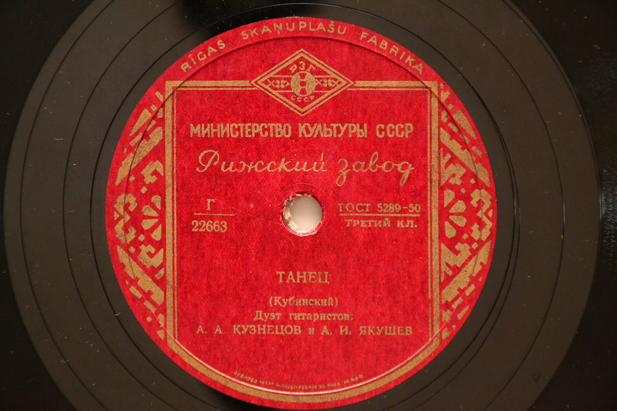 А. Кузнецов и А. Якушев (гитары)