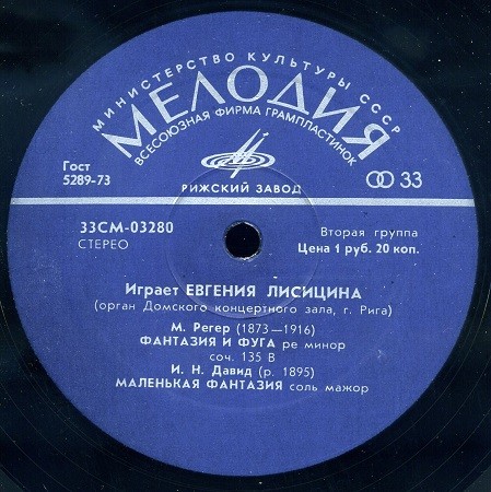 Евгения Лисицина, орган - А. Вивальди, К. Славицкий, М. Регер, И. Давид